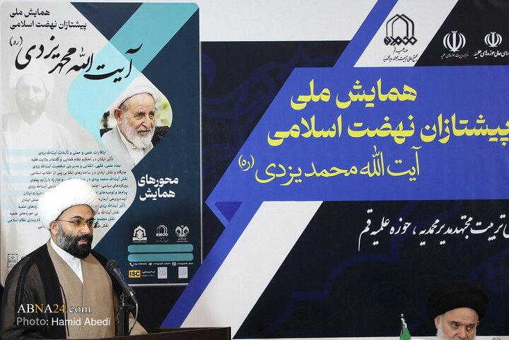 اختتامیه همایش ملی بزرگداشت آیت‌الله یزدی