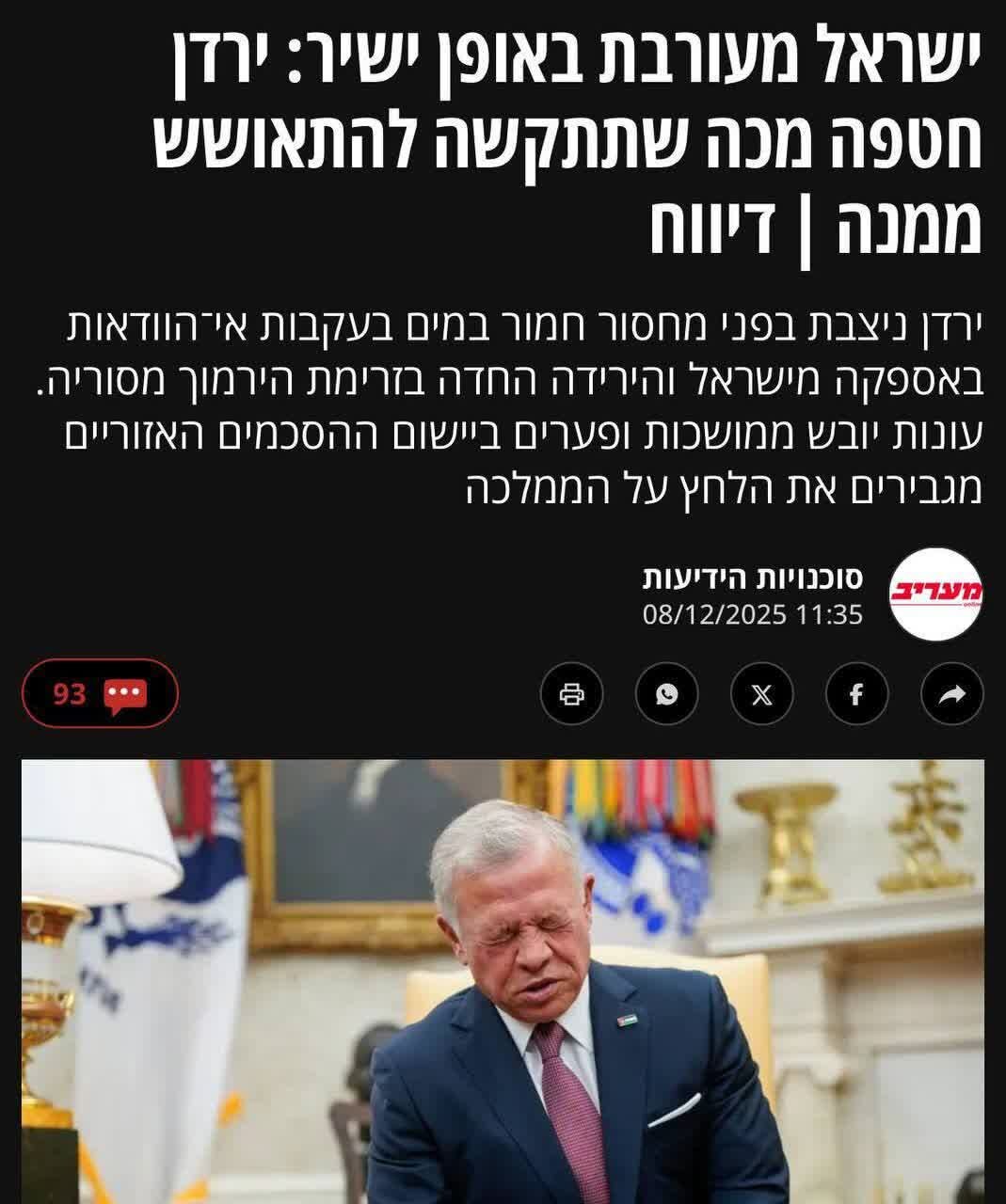 Ayon sa mga ulat ng ilang Hebrew media, ipinabatid ng Israel sa kaalyado nitong Jordan na hindi nito maipapadala ang 50 milyong metro kubiko ng tubig