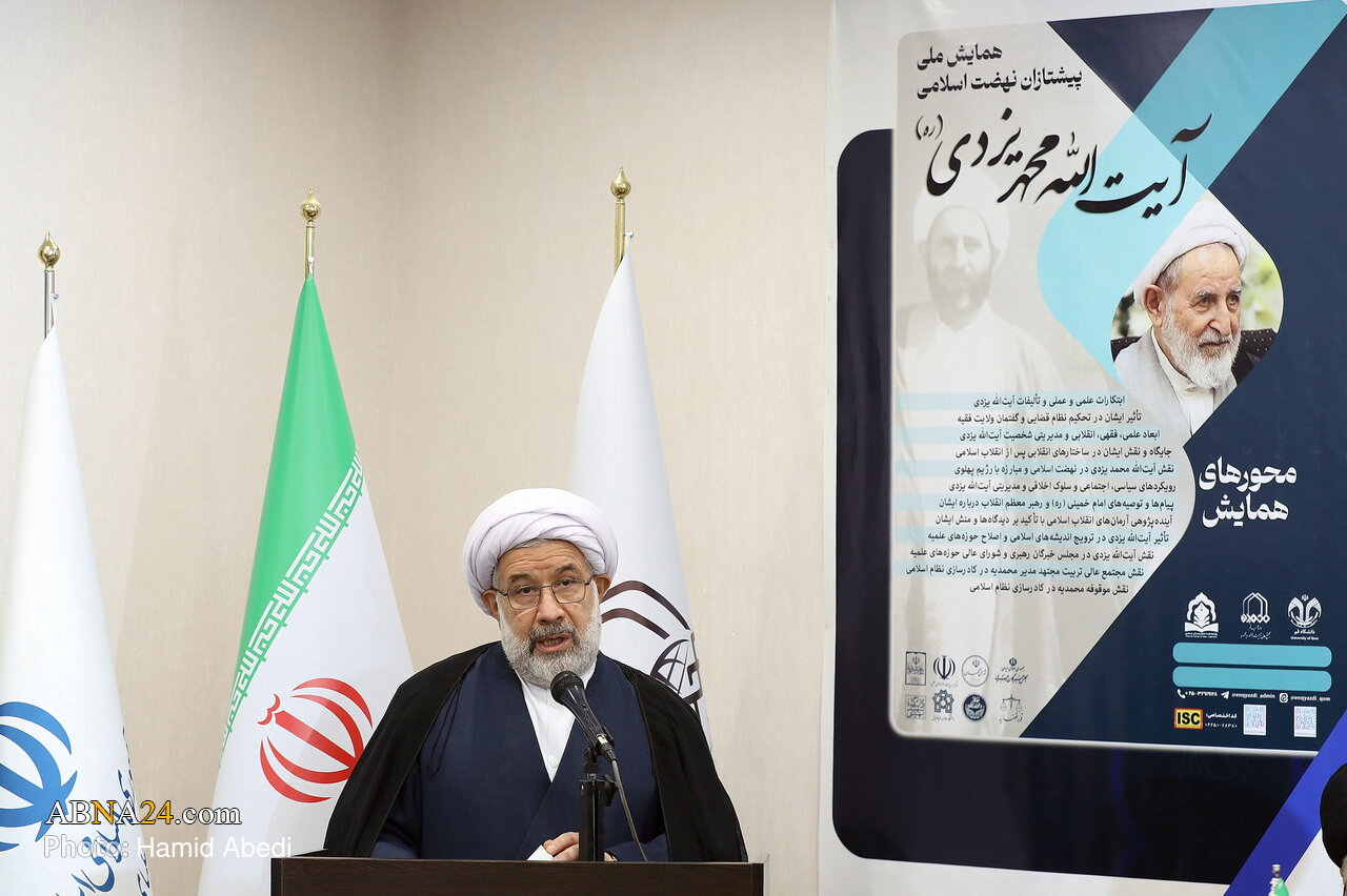 آیین اختتامیه همایش ملی «پیشتازان نهضت اسلامی؛ آیتالله محمد یزدی(ره)» برگزار شد + تصاویر