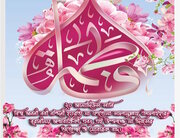 সচিত্র সংবাদ: মা ফাতেমা যাহরা (সা.আ.)-এর বরকতময় জন্মবার্ষিকী উপলক্ষে হাদীস।