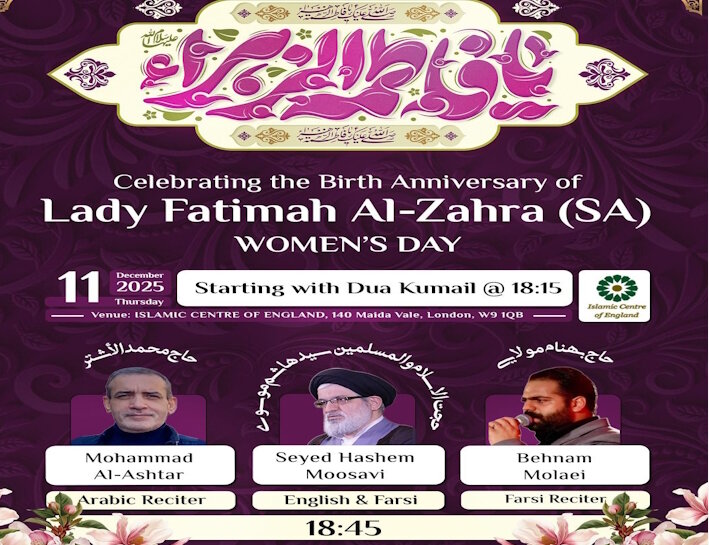 ইংল্যান্ডের ইসলামিক সেন্টারে হযরত ফাতেমা যাহরা (সা.আ.)-এর জন্মবার্ষিকী উদযাপন।