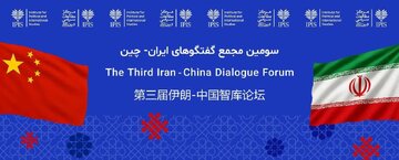 “Iran–China Dialogue Forum: Plataporma para Punan ang Cognitive Gap”