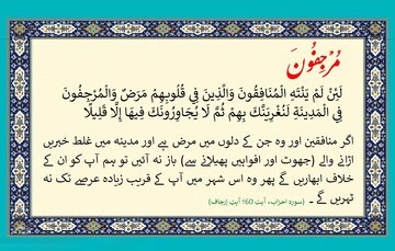 ابلاغی جنگ میں إرجاف [سنسنی خيزی] اور جارحانہ صف بندی