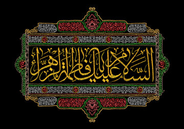 Hz. Fatıma (s.a): Cennet Kokusuyla Aydınlanan Kadın Öncüsü