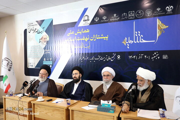 Photos: Closing Ceremony of National Conference Honoring Ayatollah Yazdi