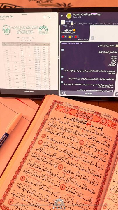 تقرير مصور/ مشاركة دولية واسعة من (22) دولة في برنامج خاص بحفظ سورة الإسراء وتفسيرها