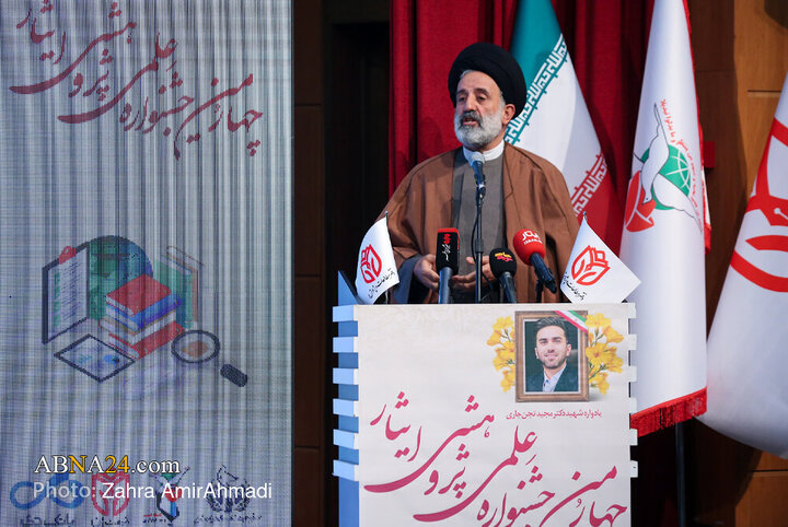 چهارمین همایش علمی پژوهشی ایثار