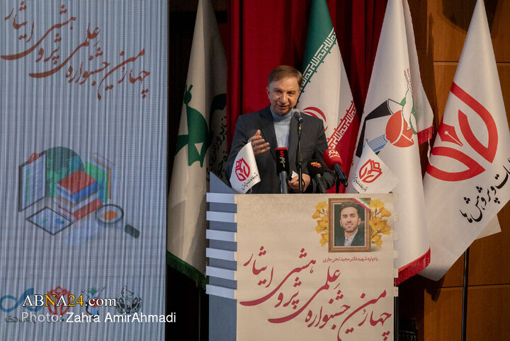 چهارمین همایش علمی پژوهشی ایثار