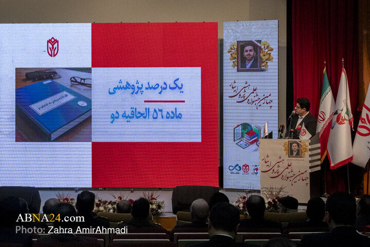 چهارمین همایش علمی پژوهشی ایثار