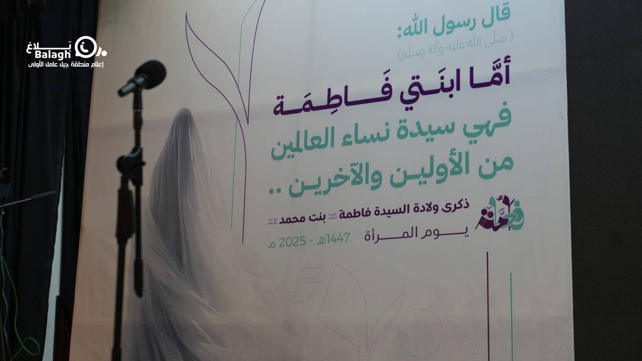 تقرير مصور / لقطات من التجمع الفاطمي "فاطمة أمّة" الذي اقامته وحدة العمل النسائي لحزب الله