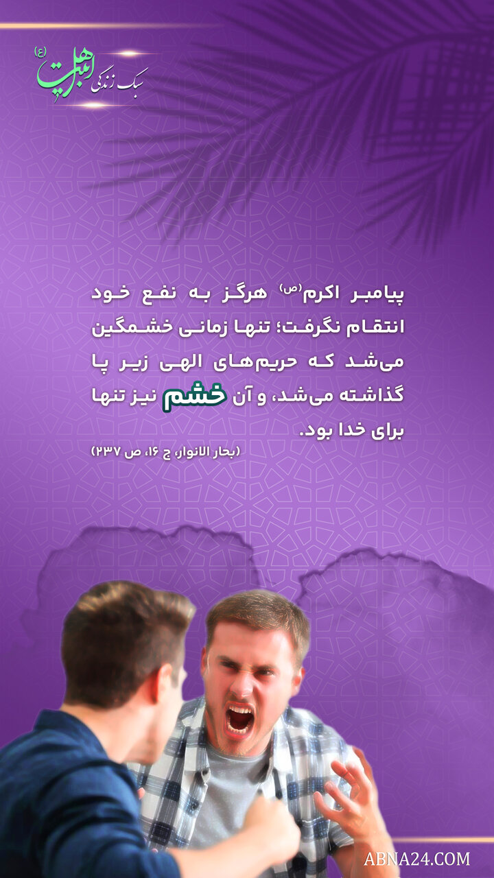 سبک زندگی | کنترل خشم