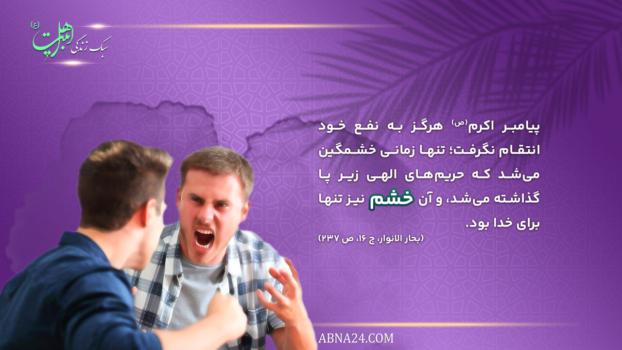 سبک زندگی | کنترل خشم
