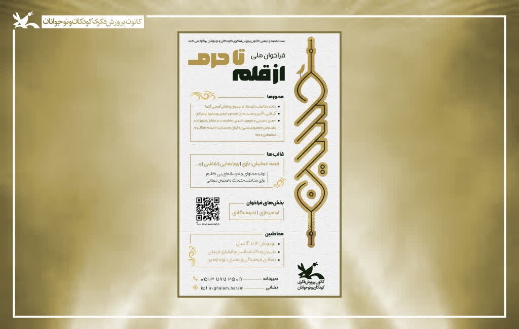 درخشش خلاقیت گیلانی‌ها در فراخوان ملی «از قلم تا حرم»