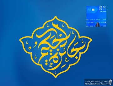 Estudiante de la Universidad Al-Mustafa Gana el Premio Internacional Hakim