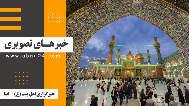 خبرهای تصویری برگزیده جهان اسلام و تشیع