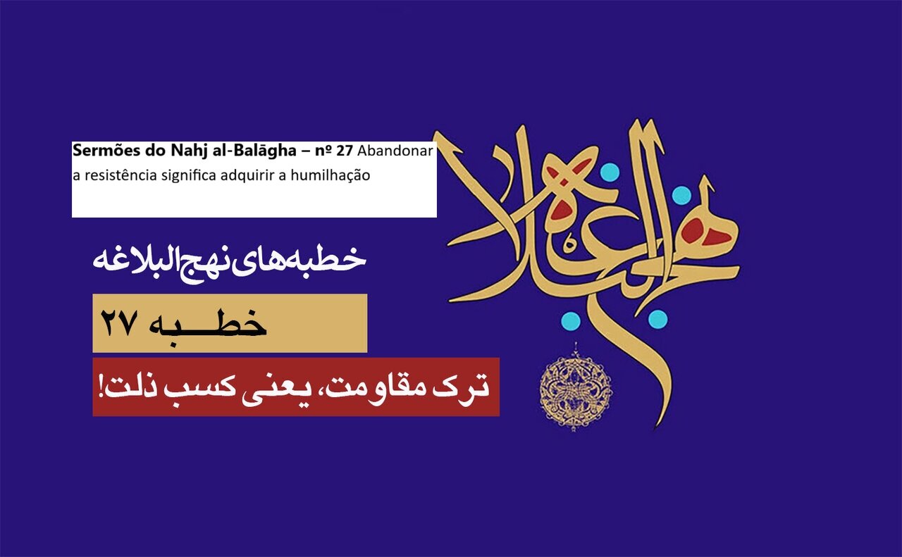 Sermões do Nahj al-Balāgha – nº 27 Abandonar a resistência significa adquirir a humilhação
