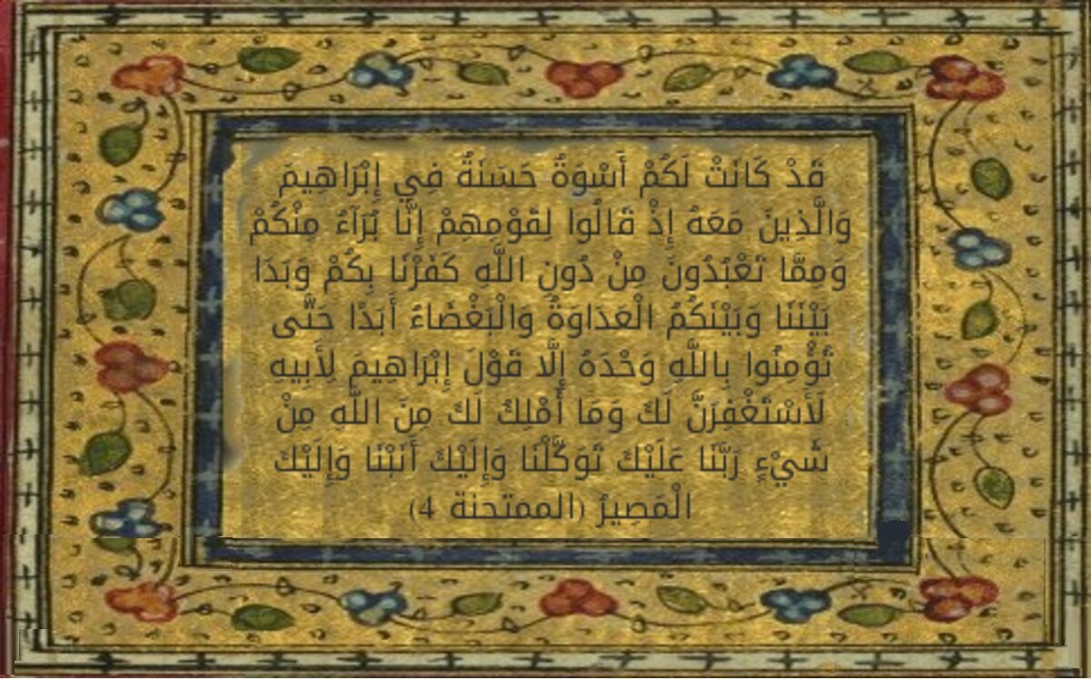 دشمن کا بائیکاٹ آج کی کہانی نہیں، اللہ نے اس کا حکم 1400 سال پہلے دیا تھا