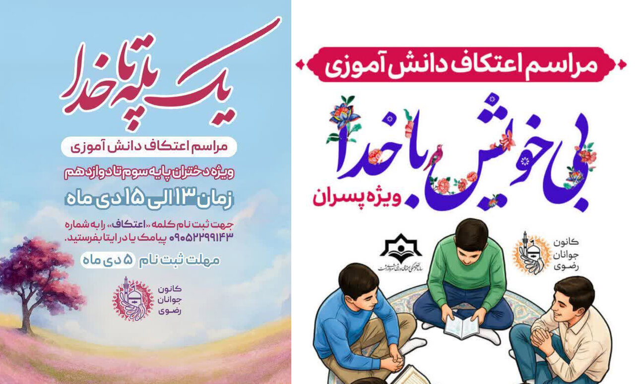 اعتکاف رجبیه دانش‌آموزی در رشت؛ از مصلی بزرگ تا مسجد کاسه‌فروشان