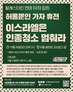뉴스 | 팔레스타인 연대 112차 집회
허울뿐인 가자 휴전