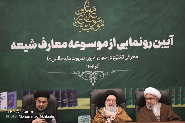 آیین رونمایی از موسوعه معارف شیعه در مجمع جهانی اهل‌بیت(ع)