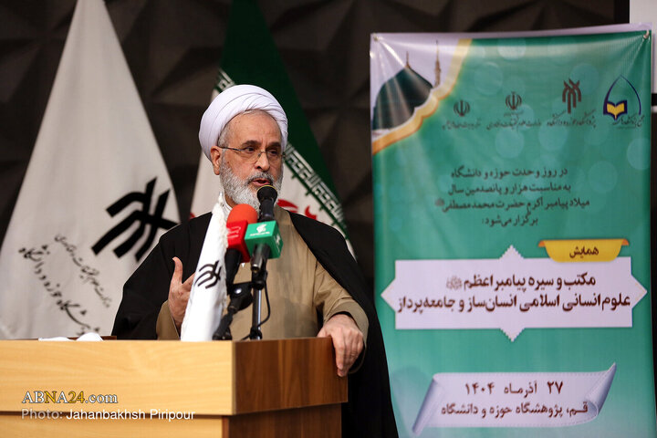 همایش ملی «مکتب و سیره پیامبر اعظم(ص)؛ علوم انسانی اسلامی انسان‌ساز و جامعه‌پرداز»