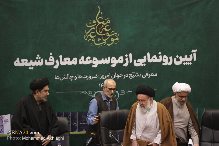 Informe fotográfico | Ceremonia de presentación de la Enciclopedia de Conocimientos Shiíes en la Asamblea Mundial de Ahlul Bayt (PB)