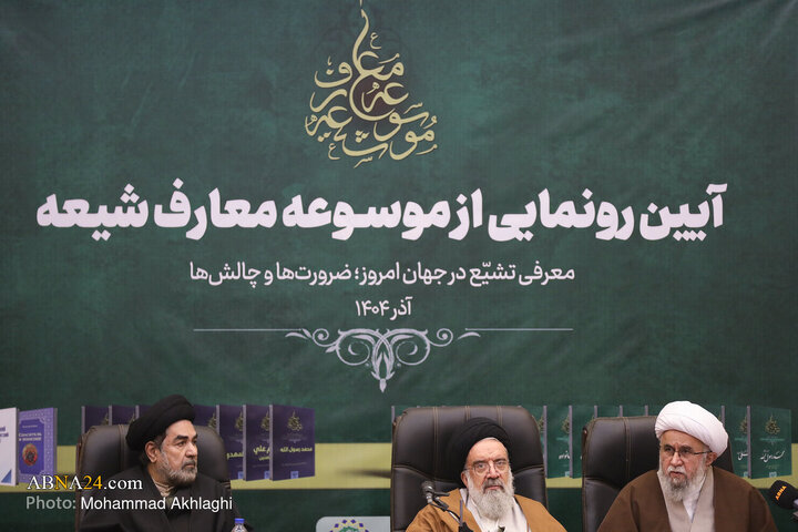 Informe fotográfico | Ceremonia de presentación de la Enciclopedia de Conocimientos Shiíes en la Asamblea Mundial de Ahlul Bayt (PB)