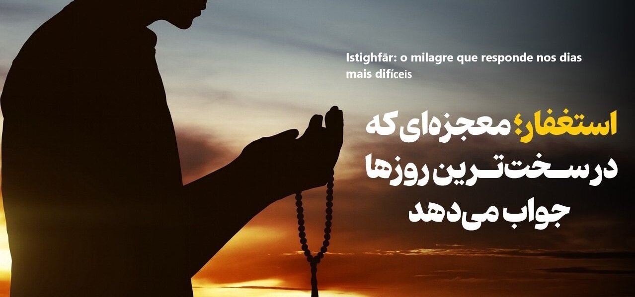Istighfār: o milagre que responde nos dias mais difíceis
