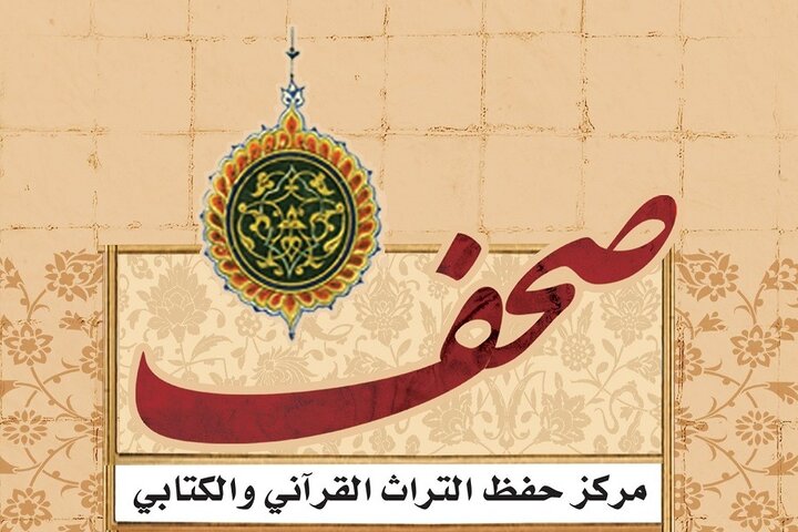 تدنيس المصحف الشريف في أميركا..مركز "صُحُف" تطالب الجهات المعنية بالتحرك الواعي والمنظم دون الاقتصار على الشجب اللفظي