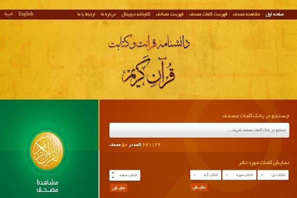 منظومة الموسوعة الشاملة لقراءة وكتابة القرآن بثلاث لغات (العربية، الفارسية، الإنجليزية)
