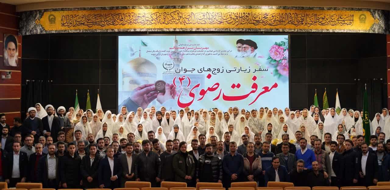 ۱۲۰ عروس و داماد، میهمان امام رضا علیه‌السلام شدند