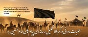 Operação psicológica em Karbala; análise midiática das mensagens do Imam Hussein (a.s.) antes e depois de Ashura