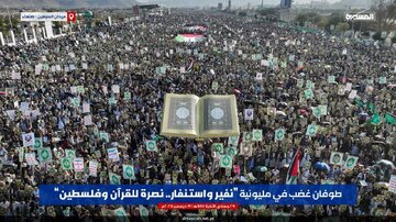 也门民众举行大规模示威支持《古兰经》和巴勒斯坦