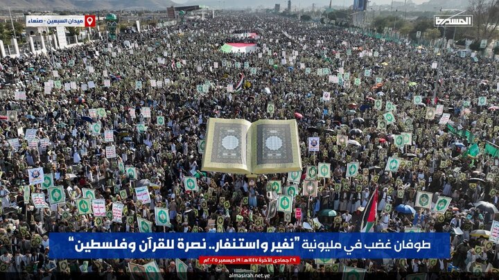 تظاهرات بزرگ یمنی‌ها در حمایت از قرآن و فلسطین + ویدیو