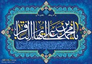 An introduction to the infallible Imam Al-Baqir (A)