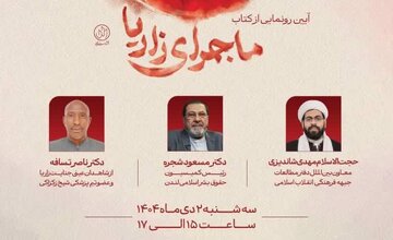 روایتی مستند از قتل‌عام مسلمانان نیجریه/ آیین رونمایی از کتاب «ماجرای زاریا» برگزار می‌شود