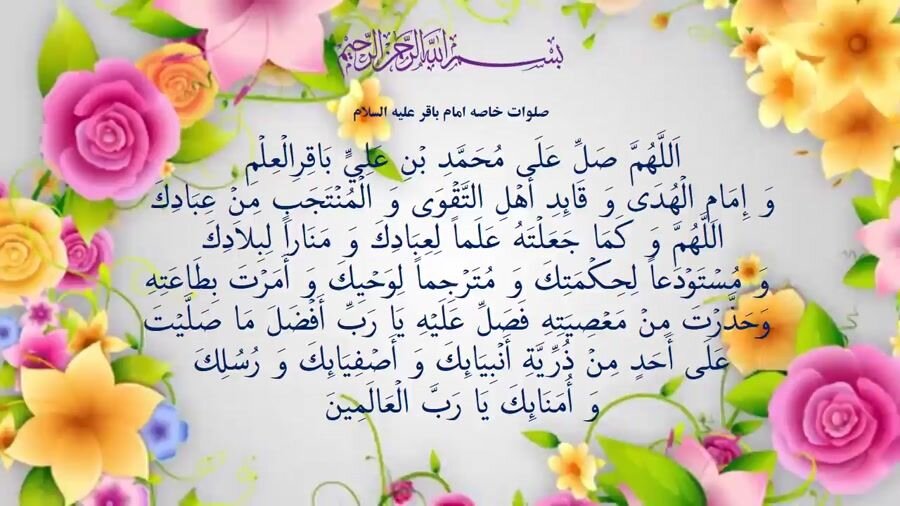 Ziyarat of Imam Mohammad Baqir (A)