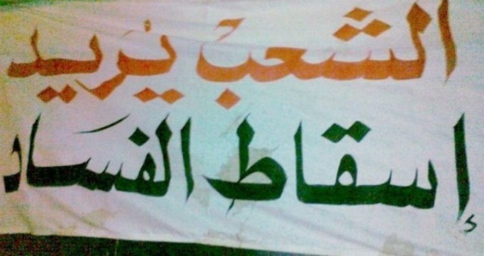 تلاش مراکش برای مبارزه با فساد