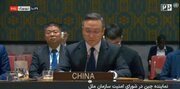 Video | Kinatawan ng Tsina sa UN Security Council: Sinusuportahan Namin ang Paninindigan ng Russia; Tapos na ang Resolusyon 2231