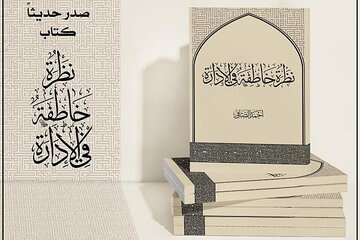 إصدار كتاب بعنوان "نظرة خاطفة في الإدارة: الرؤية والأهداف" 