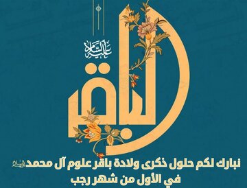 صدور العدد "132" من مجلة "الآفاق" الأسبوعية المعنية بشؤون الحوزات العلمية