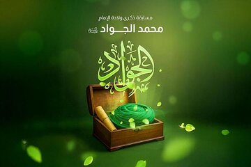 إطلاق المسابقة الثقافية عن ذكرى ولادة الإمام محمد الجواد (عليه السلام)