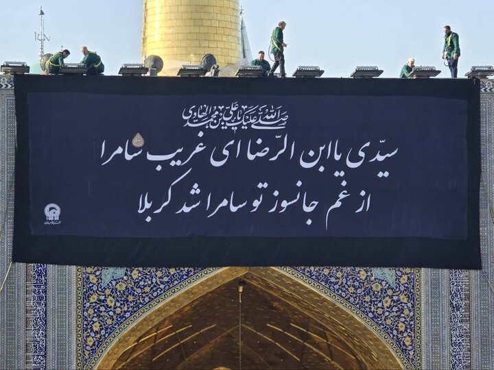 Informe fotográfico | Instalación de banderas conmemorativas del martirio del Imam Hadi en el santuario del Imam Alí ibn Musa ar-Rida (la paz sea con él)