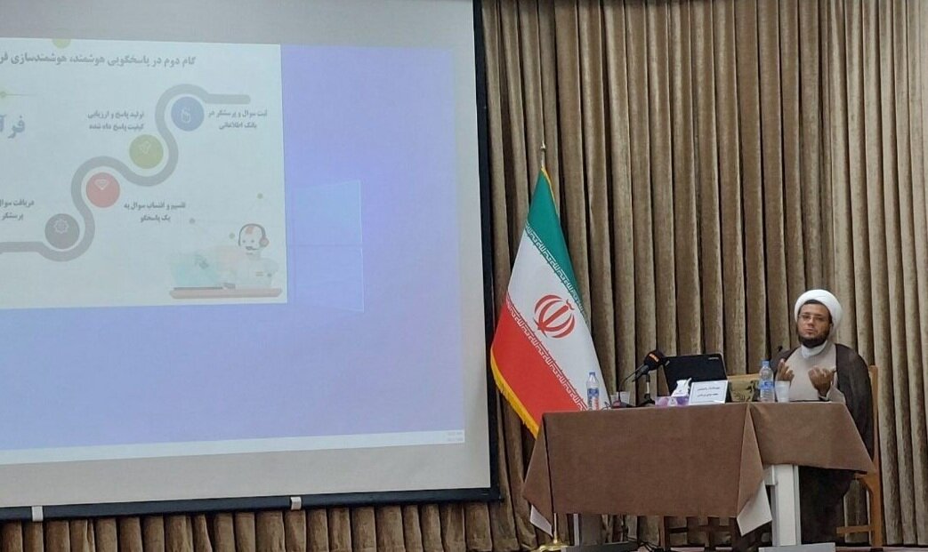 پاسخگویی ۲۴‌ساعته دینی با هوش مصنوعی بومی