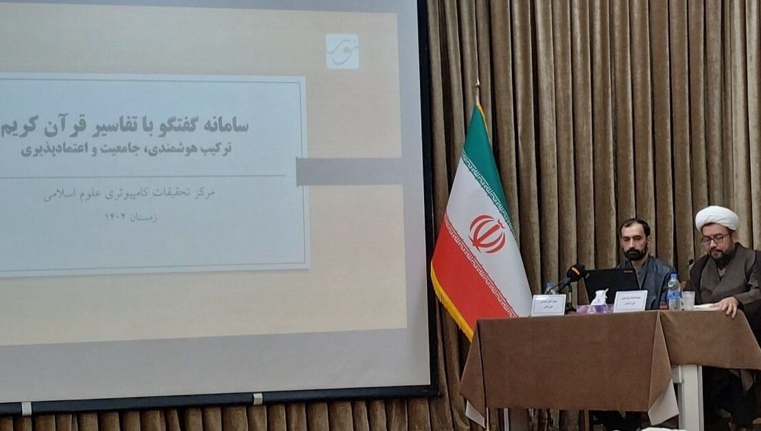 سامانه گفتگو با تفاسیر با بیش از ۴۰۰ منبع معتبر تفسیری خدمت‌رسانی می‌کند