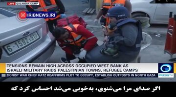 حمله نظامیان اسرائیلی به خبرنگار پرس‌تی‌وی در کرانه باختری