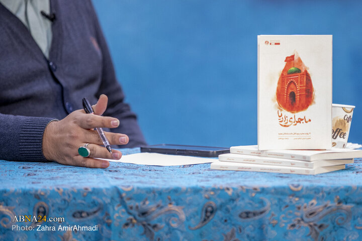 آیین رونمایی از کتاب «ماجرای زاریا»