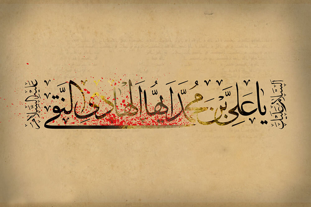 Martyrdom Anniversary of 10th Shia Imam "Muhammad al-Hadi / Biography