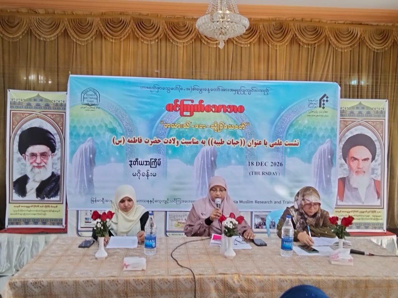 মায়ানমারে নারীদের বৈজ্ঞানিক সম্মেলনের আয়োজন; সতীত্ব এবং সৎ জীবন প্রচারের জন্য একটি কার্যকর মডেল উপস্থাপন করা।