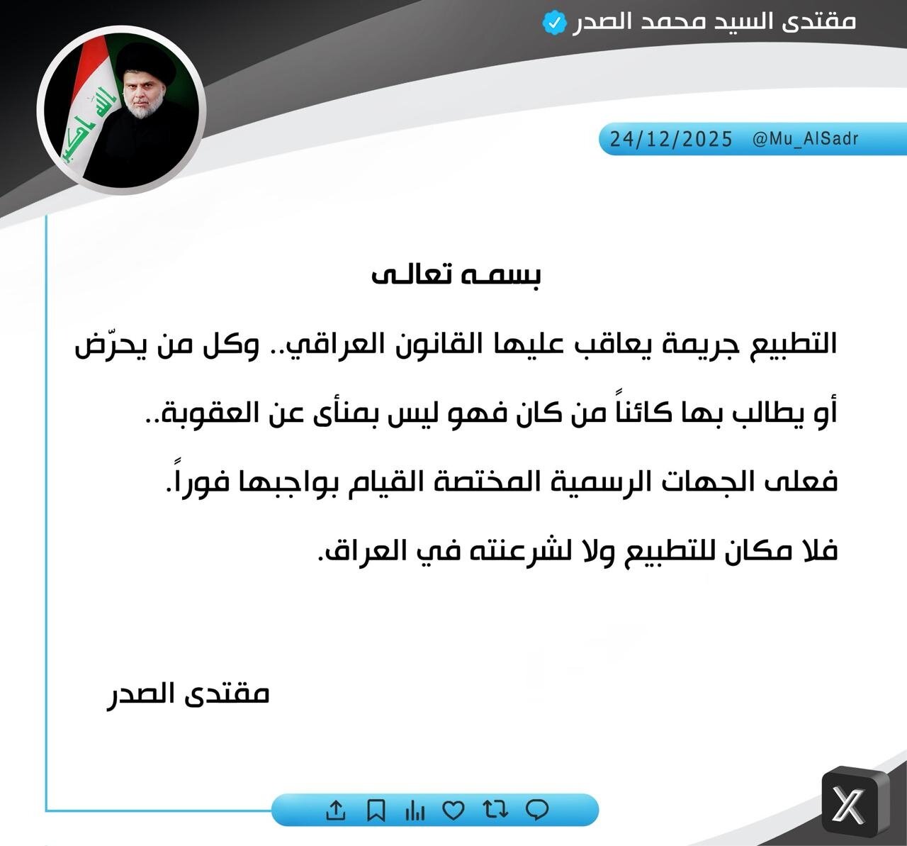تغريدة جديدة للصدر: لا مكان للتطبيع ولا لشرعنته في العراق